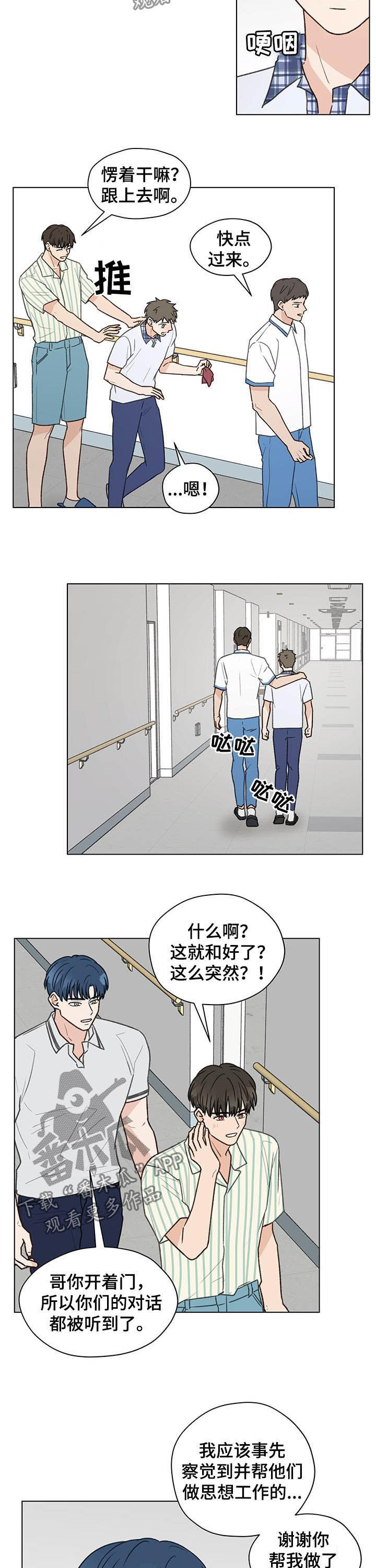 亲密友人吻戏漫画,第69话1图