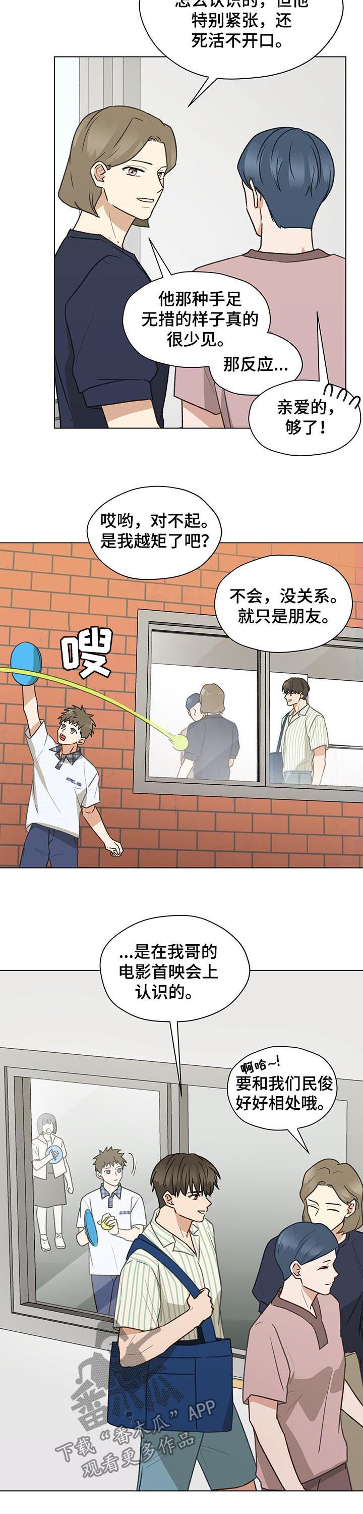 亲密程度7个级别漫画,第68话2图