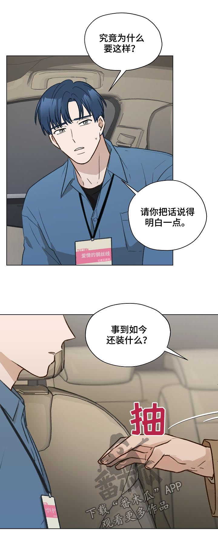 亲密友人2泰剧百度百科漫画,第41话2图