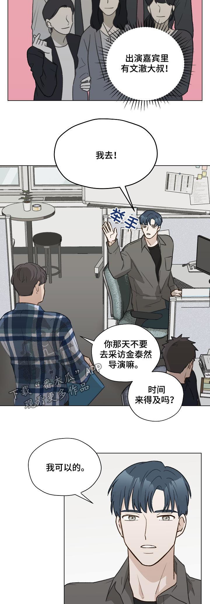 亲密爱人简谱漫画,第41话2图