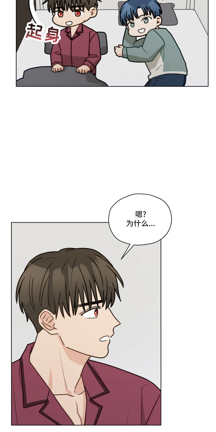 亲密友人简介漫画,第130话2图