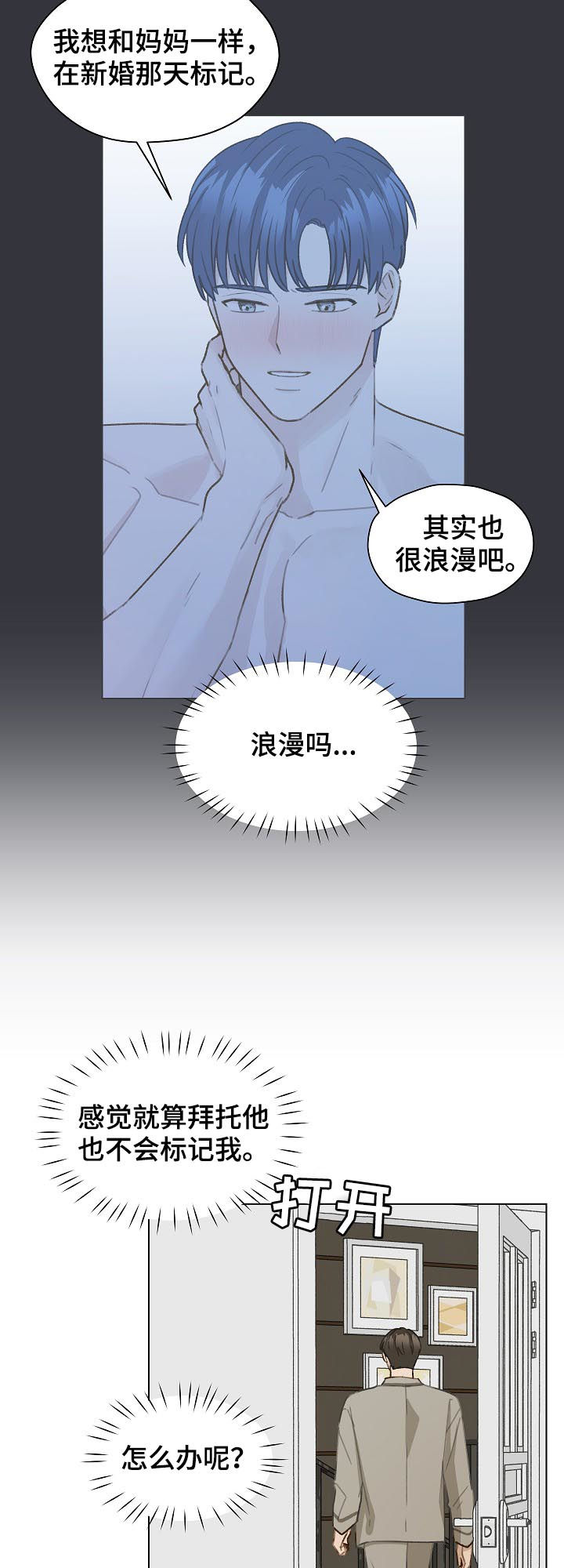 亲密杀机漫画,第58话1图