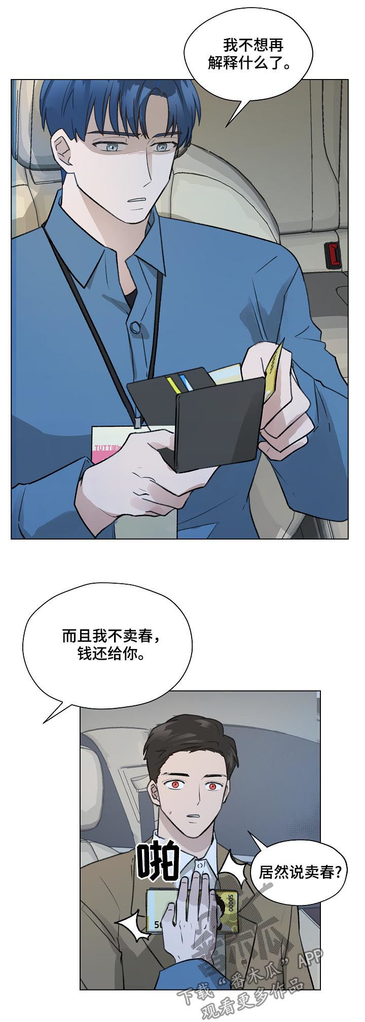 亲密爱人歌词漫画,第42话2图