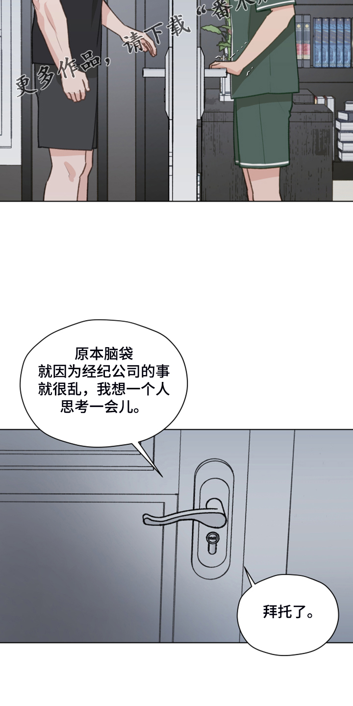 亲密游走漫画,第82话1图