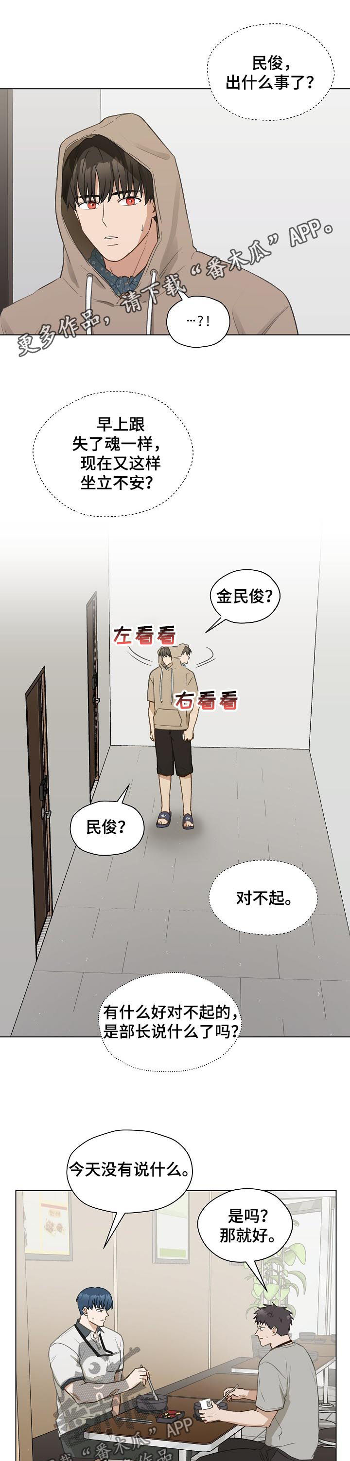 亲密友人漫画,第64话1图