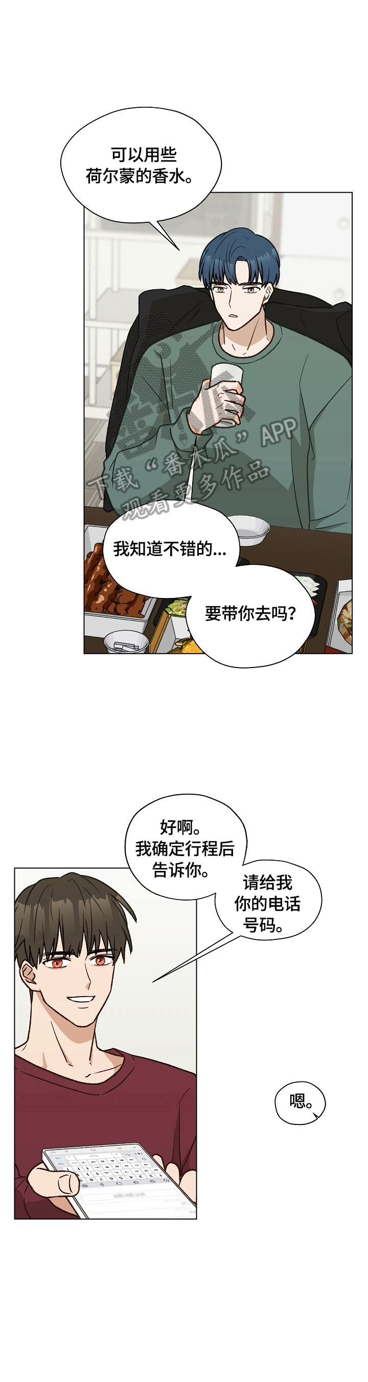 亲密的好友是啥意思漫画,第28话2图