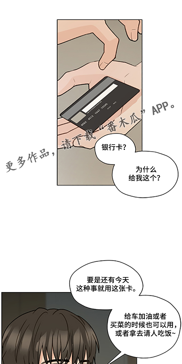 亲密程度7个级别漫画,第83话1图