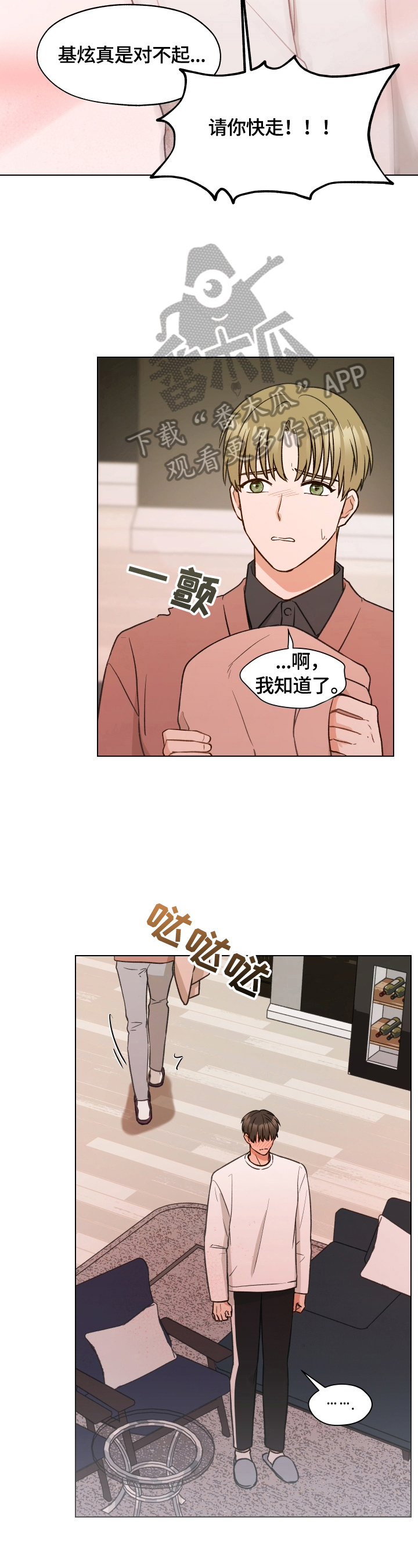 亲密爱人简谱漫画,第14话2图