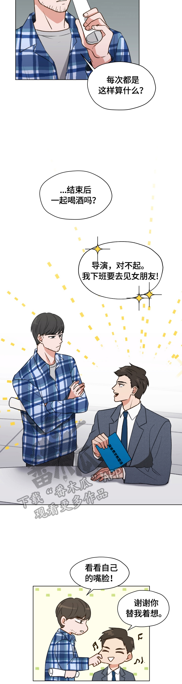 亲密有罪电影完整版未删减在线漫画,第2话1图