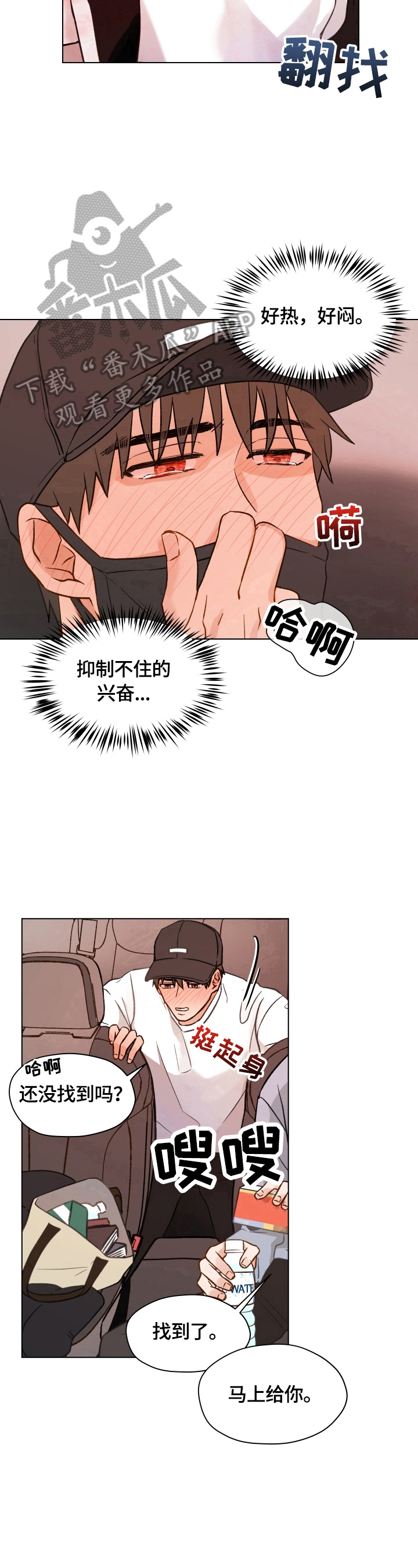 亲密友人简介漫画,第11话2图