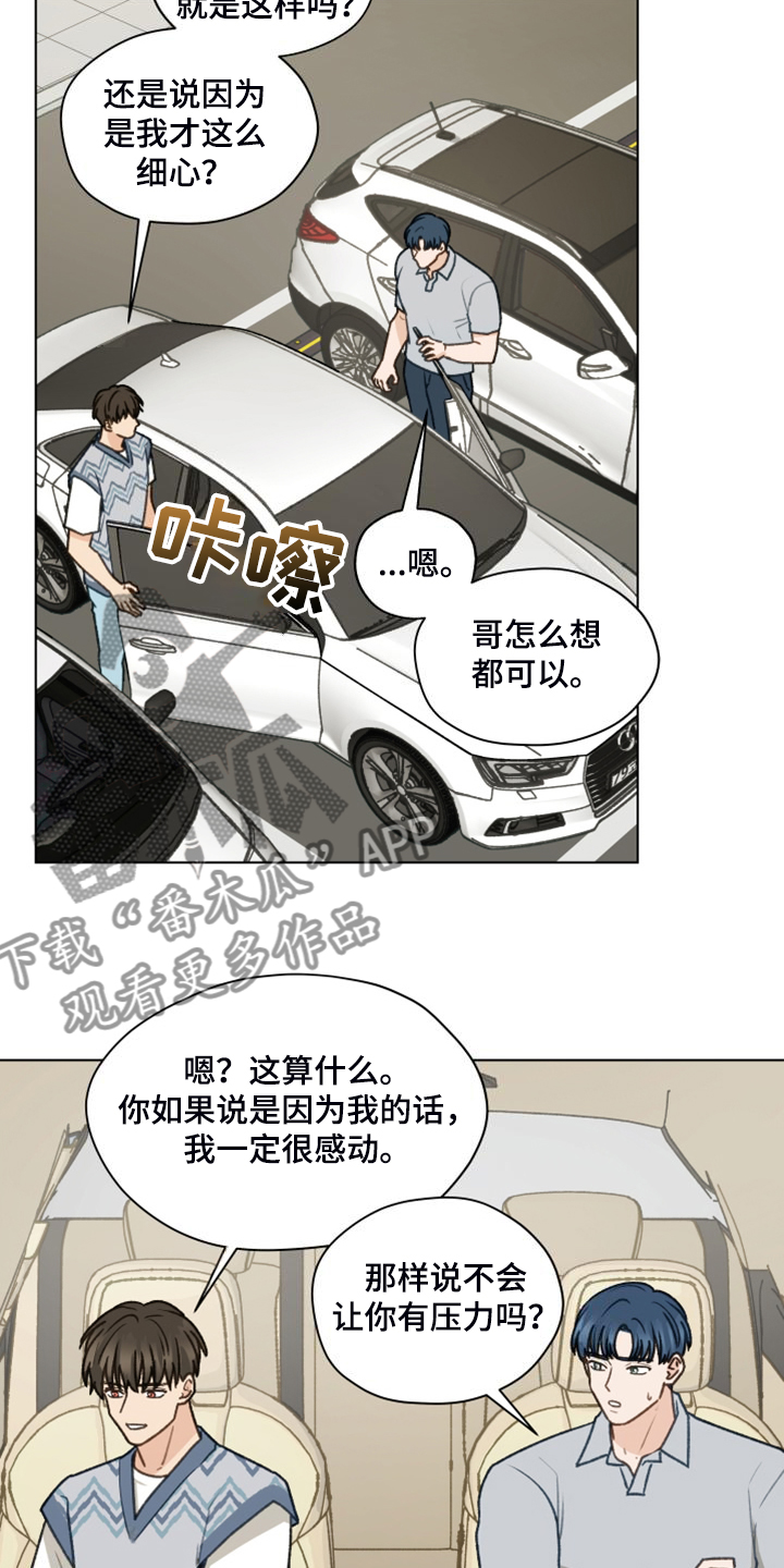 亲密杀机漫画,第97话1图