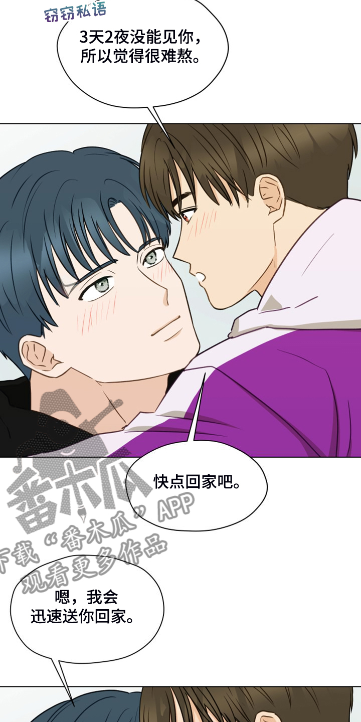 亲密的好友是啥意思漫画,第99话1图