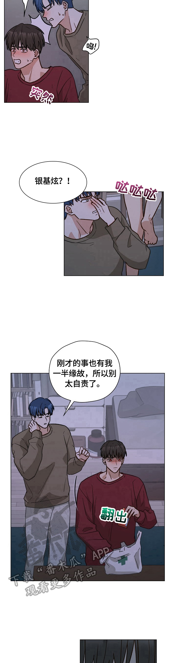 亲密友人合拍漫画,第29话2图