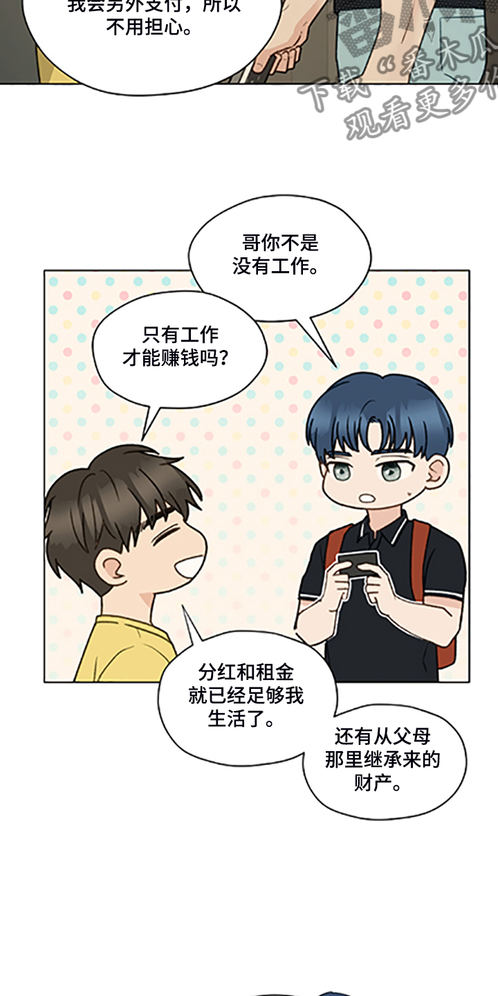 亲密有罪漫画,第83话2图