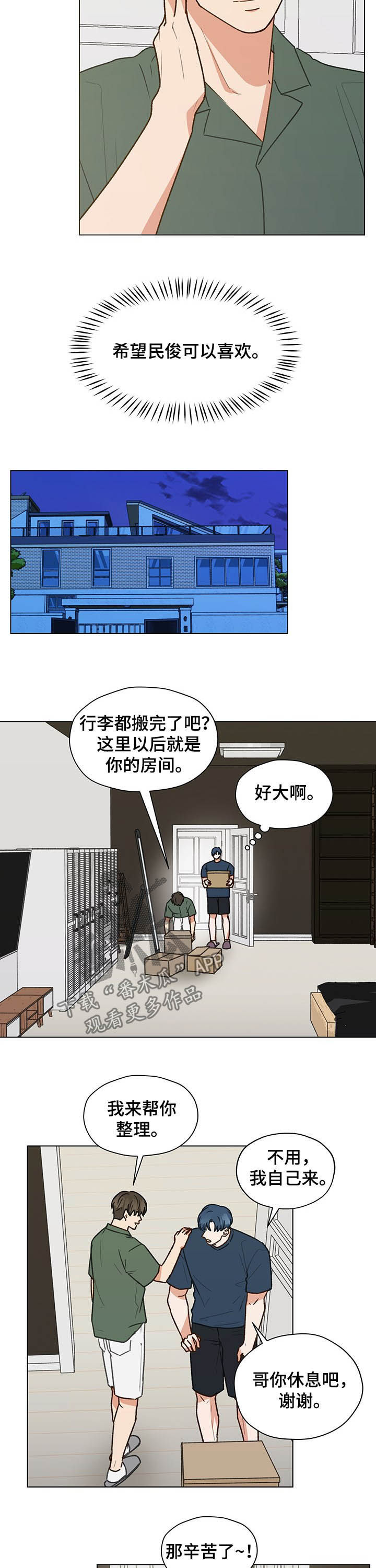 亲密友人第一季泰剧免费观看漫画,第76话2图