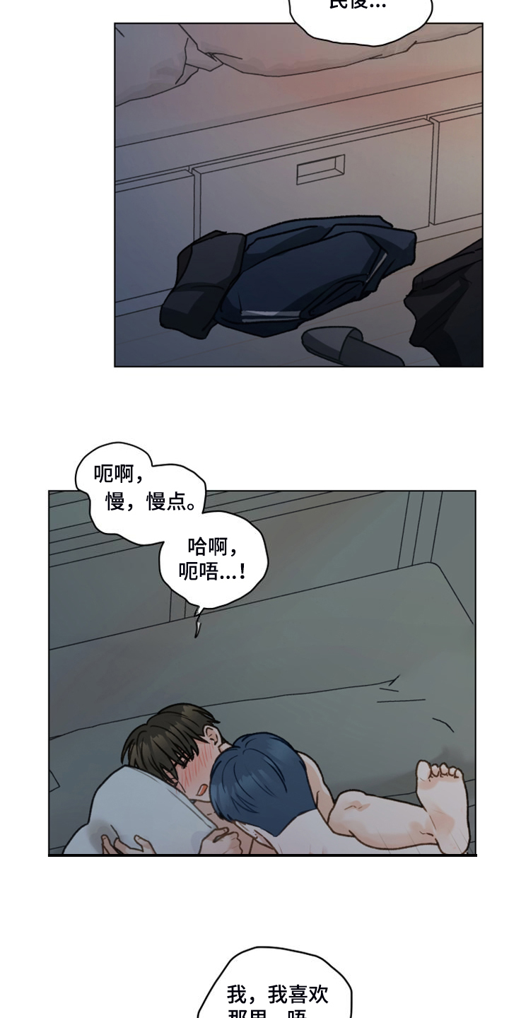 亲密有罪电影完整版未删减在线漫画,第96话2图