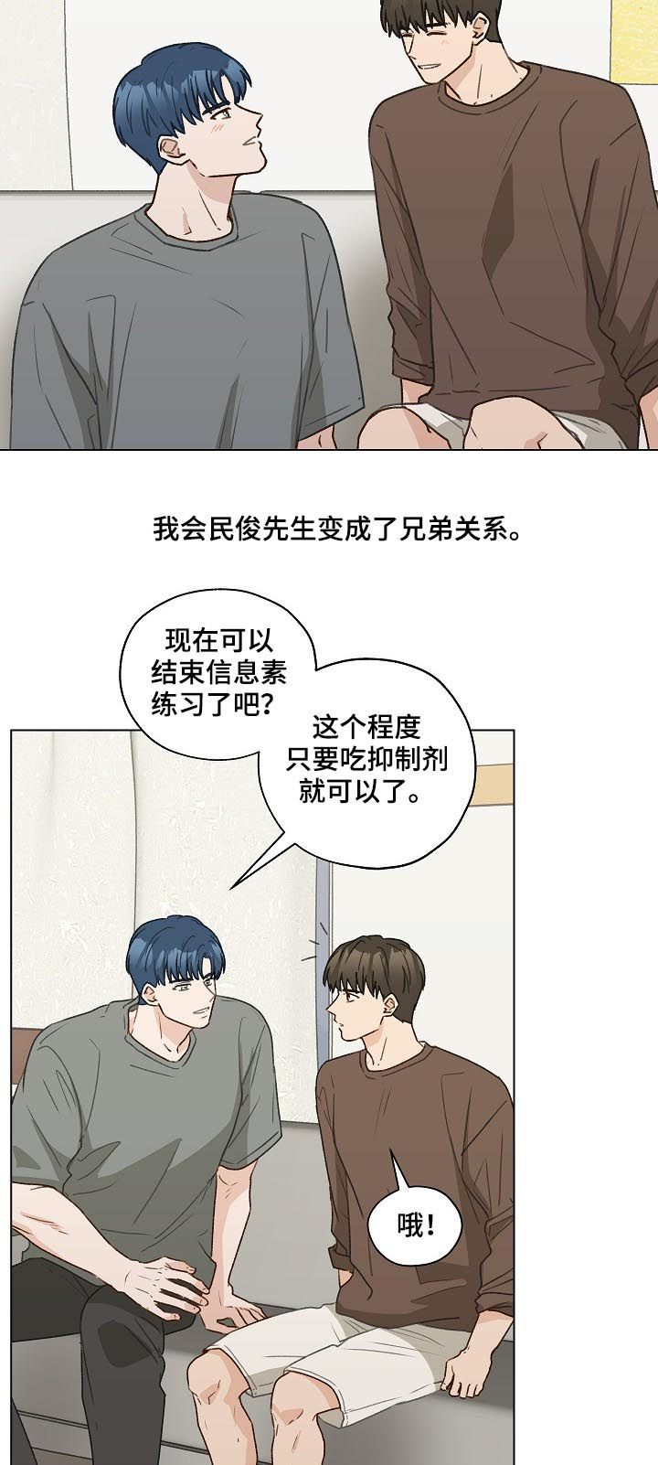 亲密友人简介漫画,第54话1图