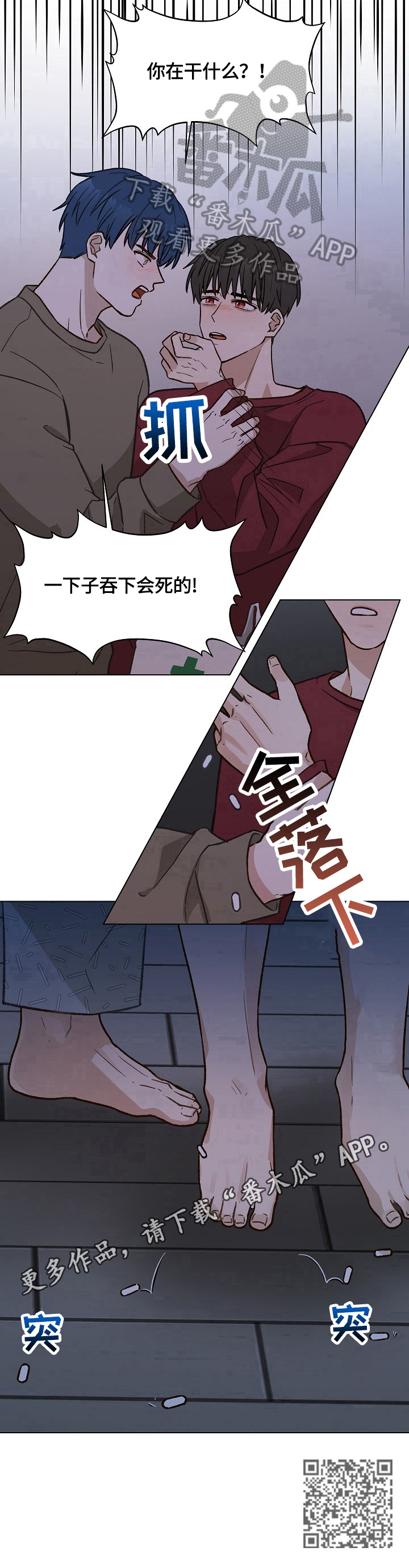 亲密友人合拍漫画,第29话2图