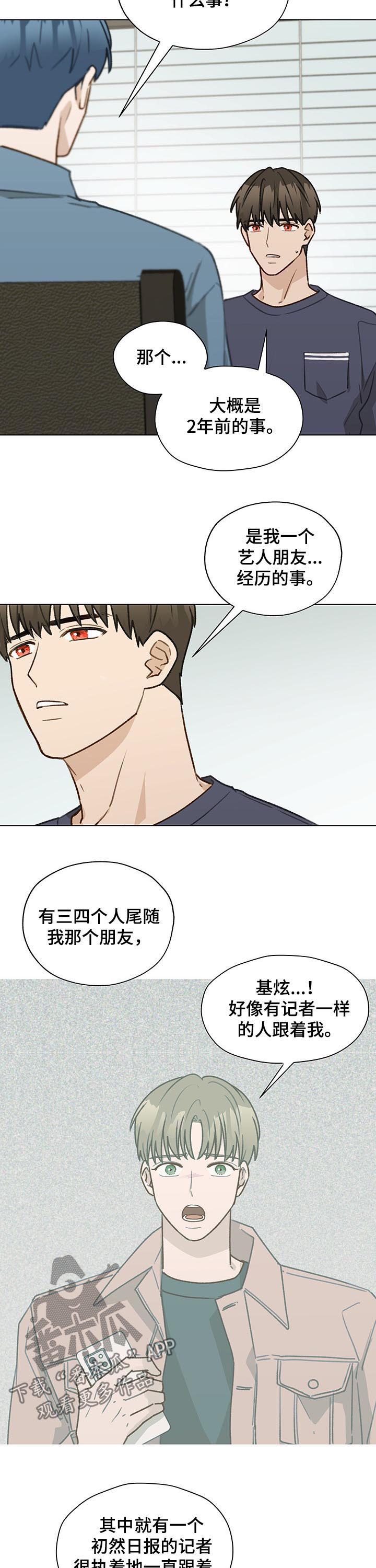 亲密杀机漫画,第44话1图