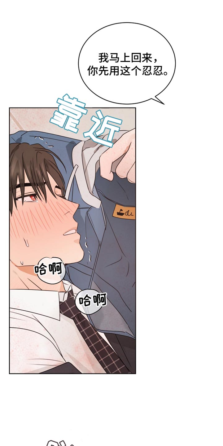 亲密爱人歌词漫画,第136话1图