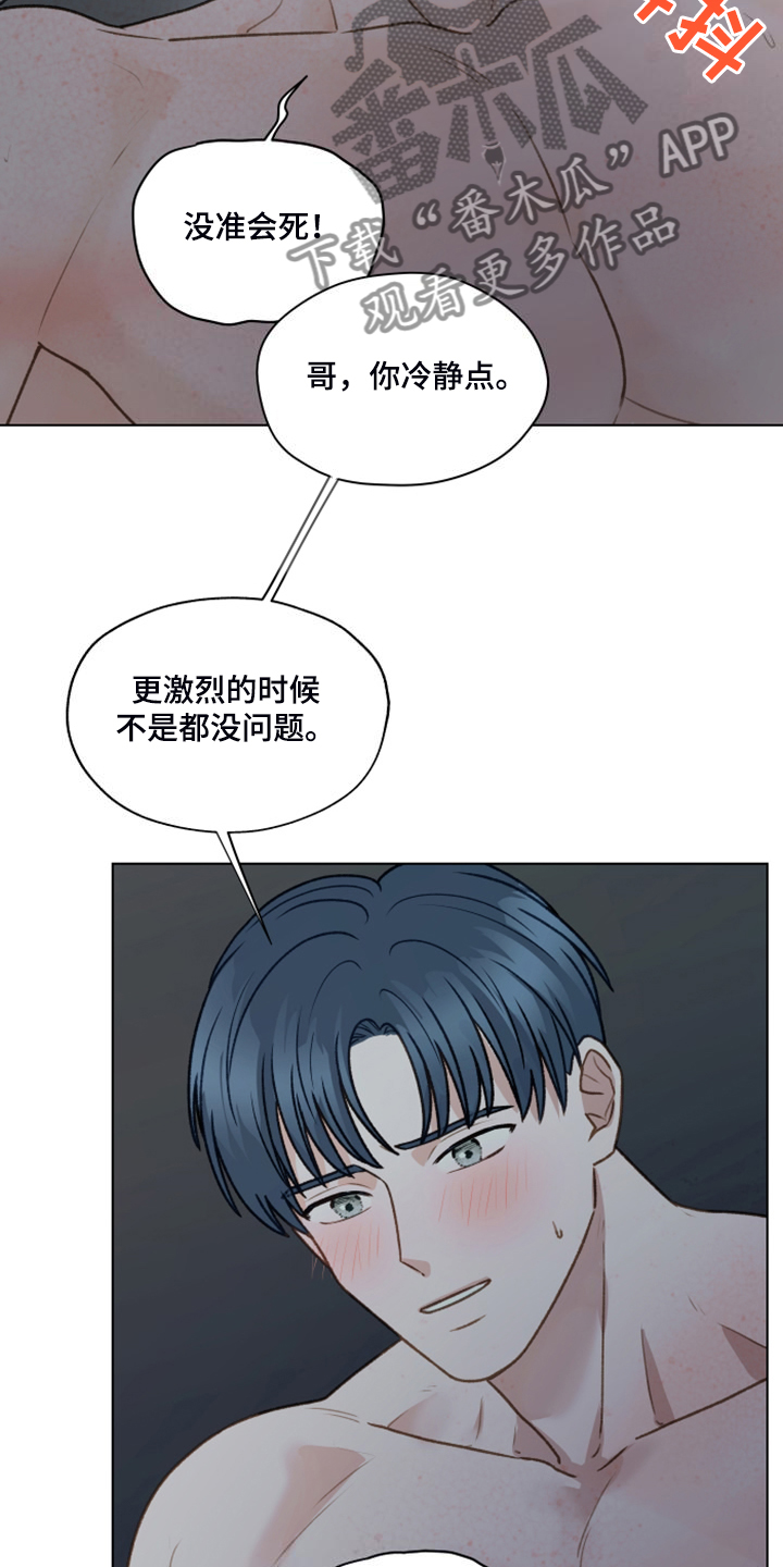 亲密有间漫画,第96话2图