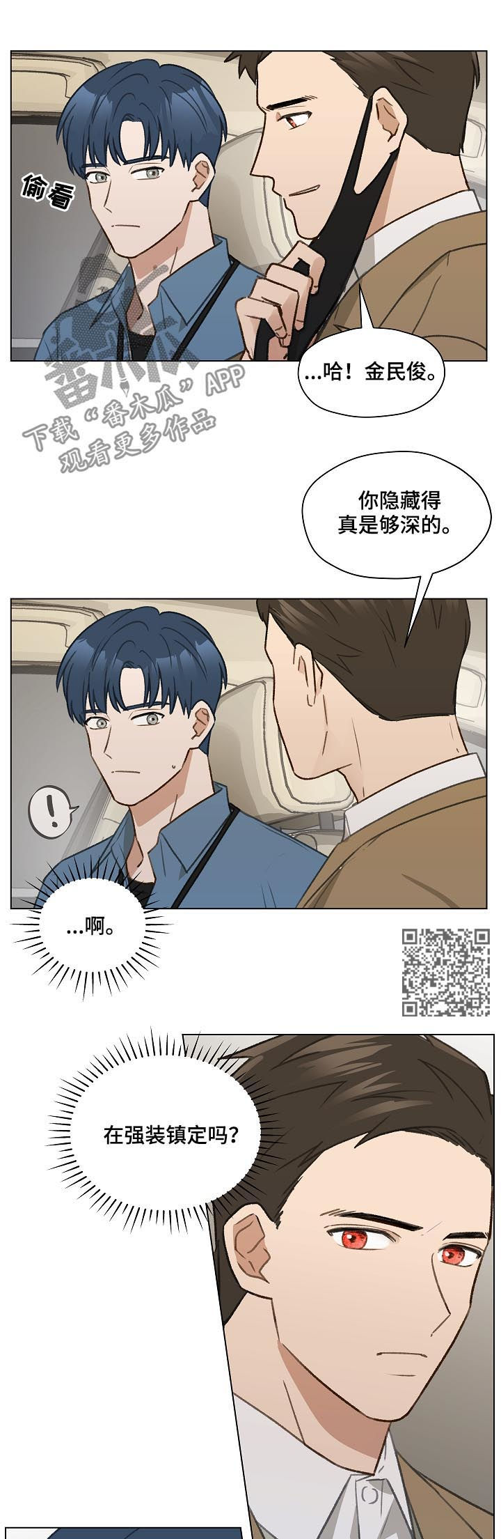 亲密爱人简谱漫画,第41话1图