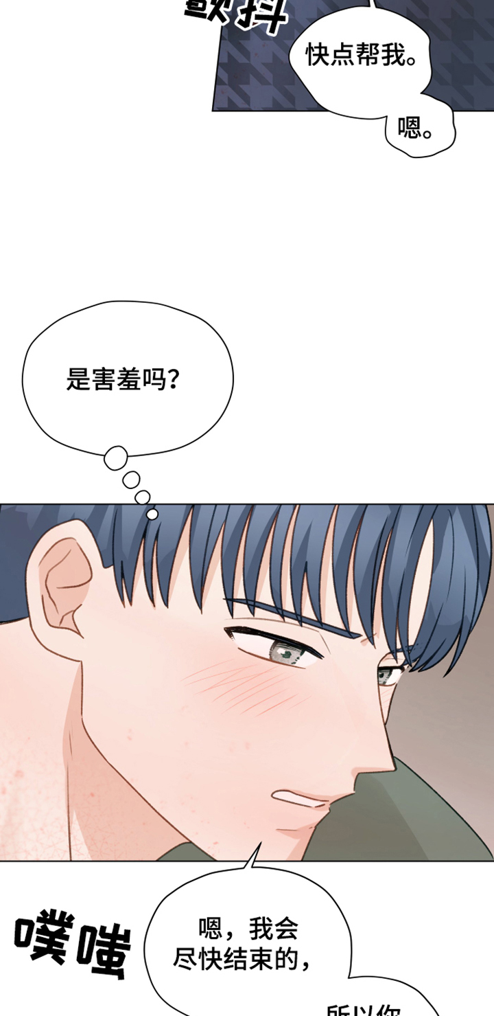 亲密关系书籍漫画,第87话2图