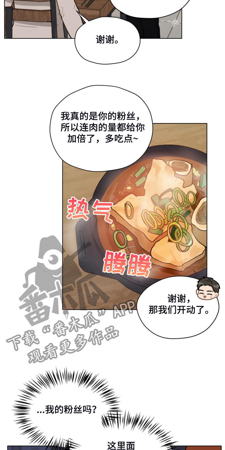 最亲密的友人漫画,第94话2图