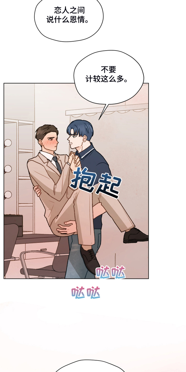 亲密爱人歌词漫画,第93话2图