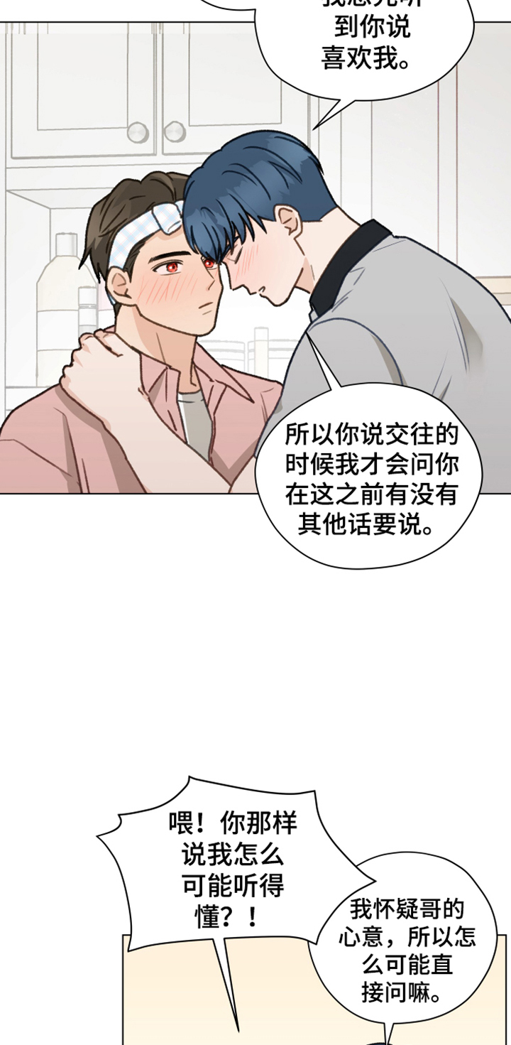 亲密付是什么意思漫画,第88话1图