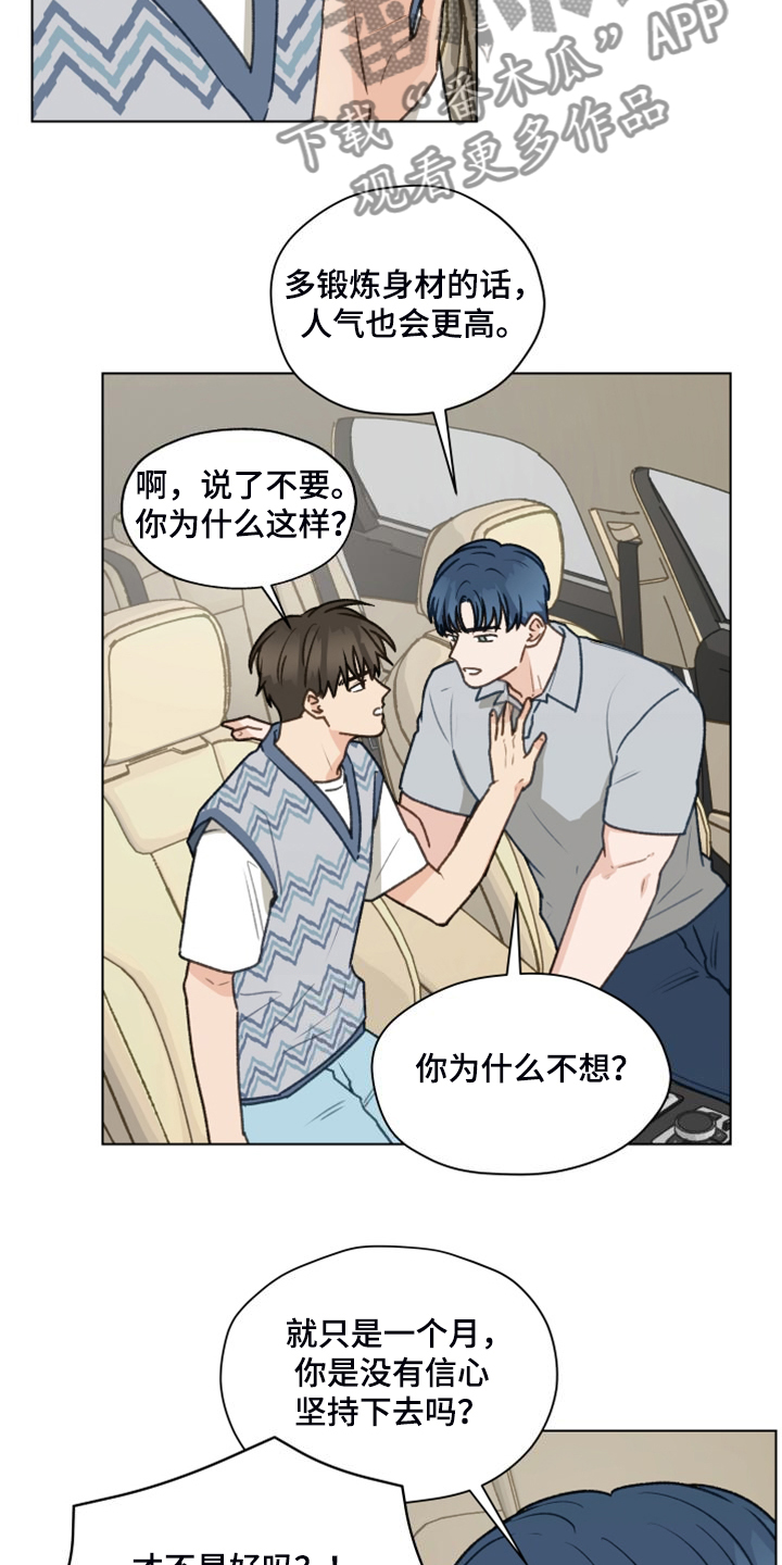 亲密杀机漫画,第97话2图