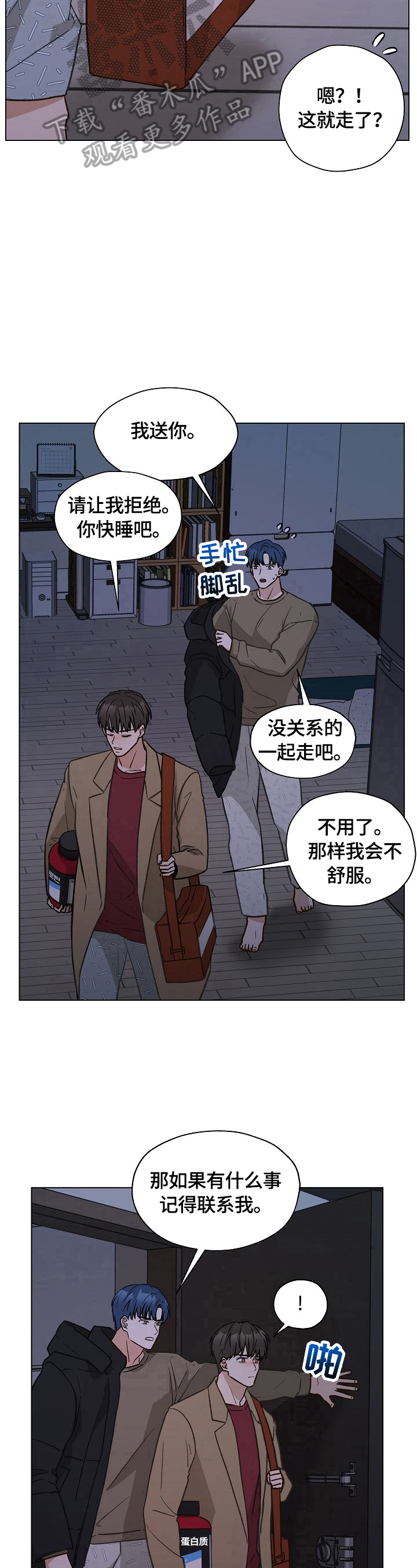 亲密又不肉麻的称呼男朋友漫画,第30话2图