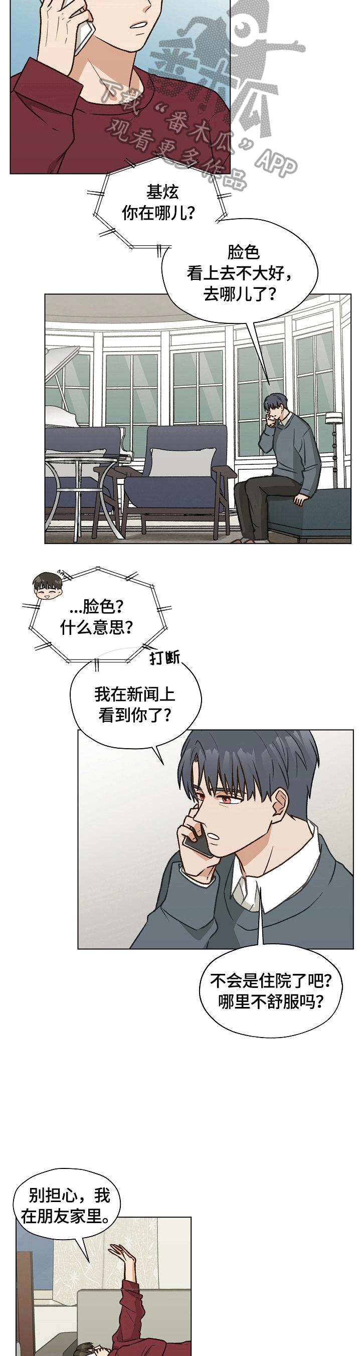 亲密爱人梅艳芳漫画,第27话1图