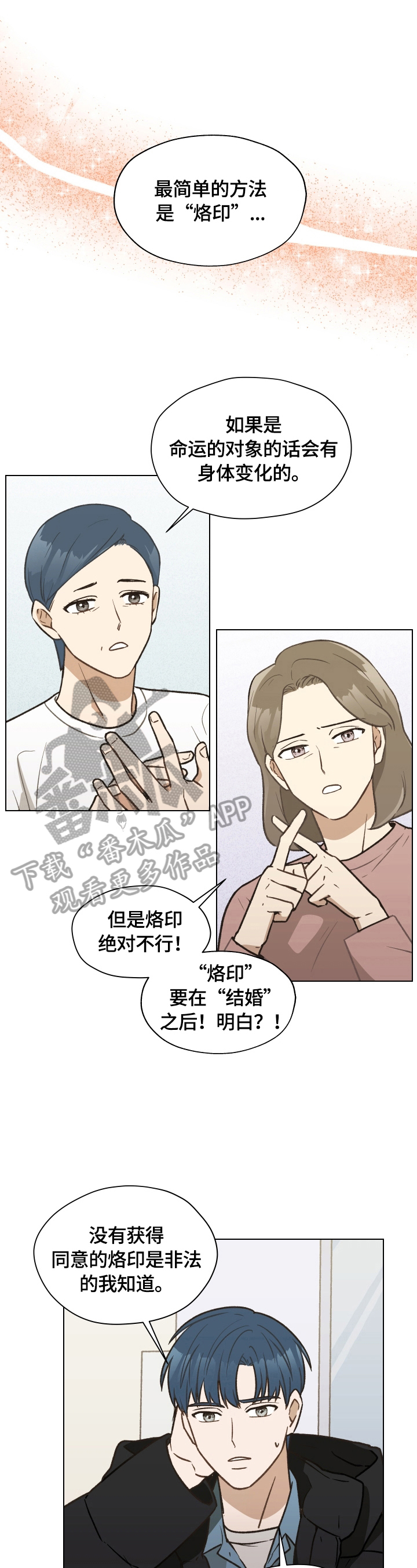 亲密有间主题班会ppt漫画,第7话1图