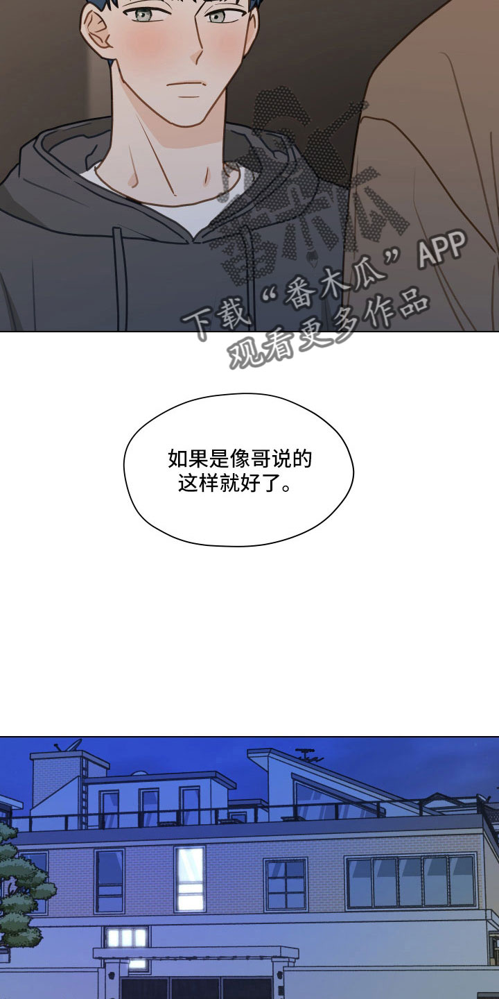 亲密爱人简谱漫画,第128话1图