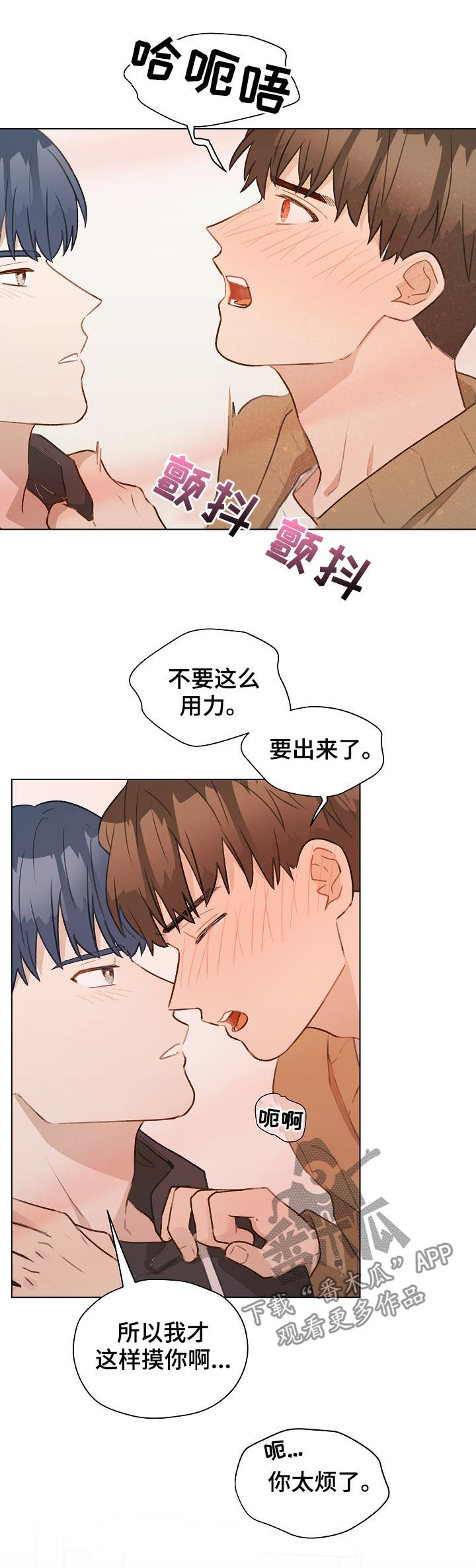 亲密友人漫画,第48话1图