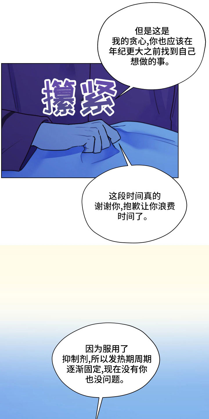 亲密杀机漫画,第125话2图