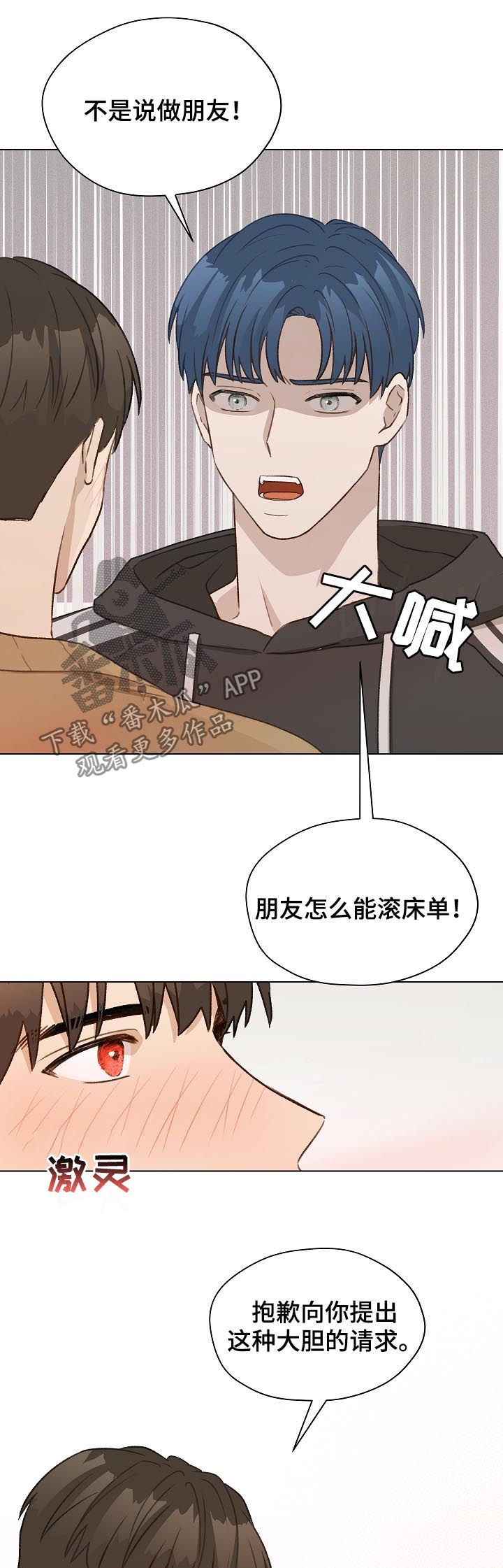 亲密友人漫画,第47话2图