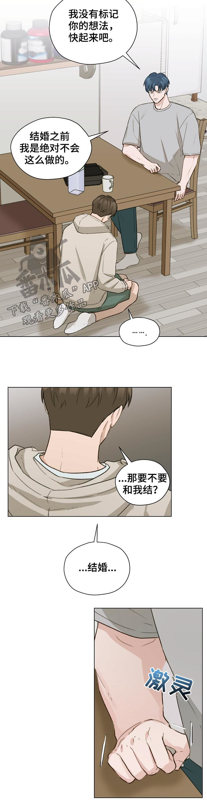 亲密友人cp漫画,第59话1图