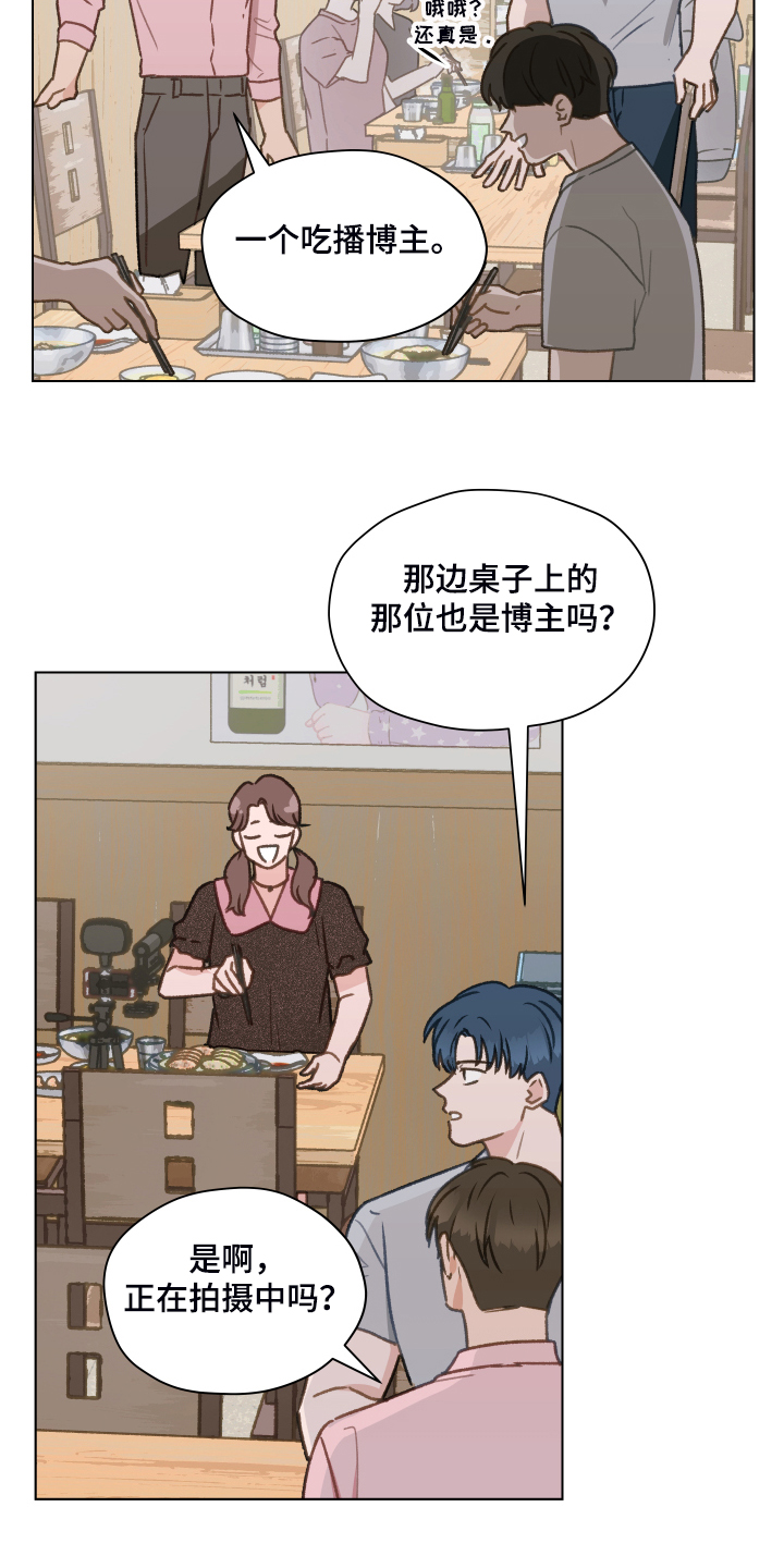 亲密友人漫画,第78话2图