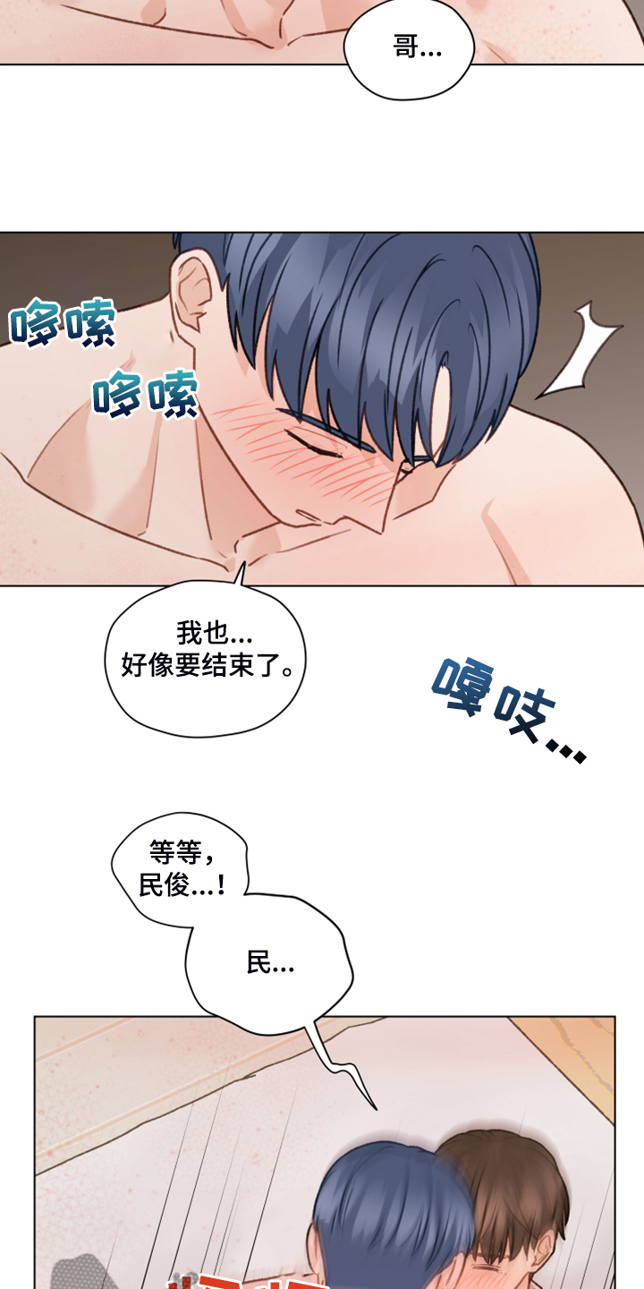 亲密的好友是啥意思漫画,第90话2图