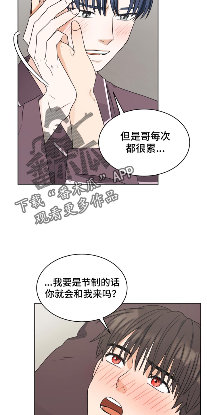 亲密付漫画,第133话1图