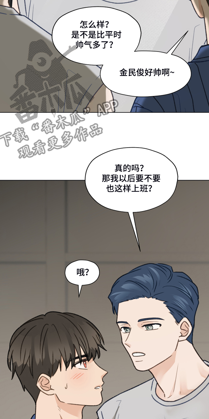 亲密友人漫画,第77话2图