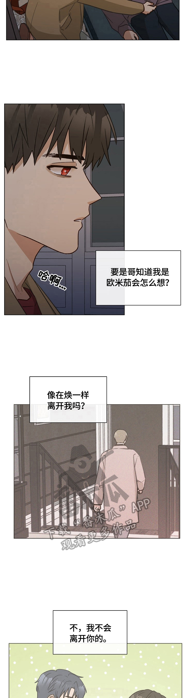 亲密杀机漫画,第31话2图