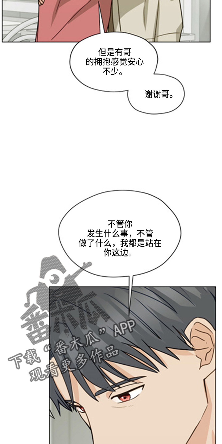 亲密的敌人漫画,第102话1图