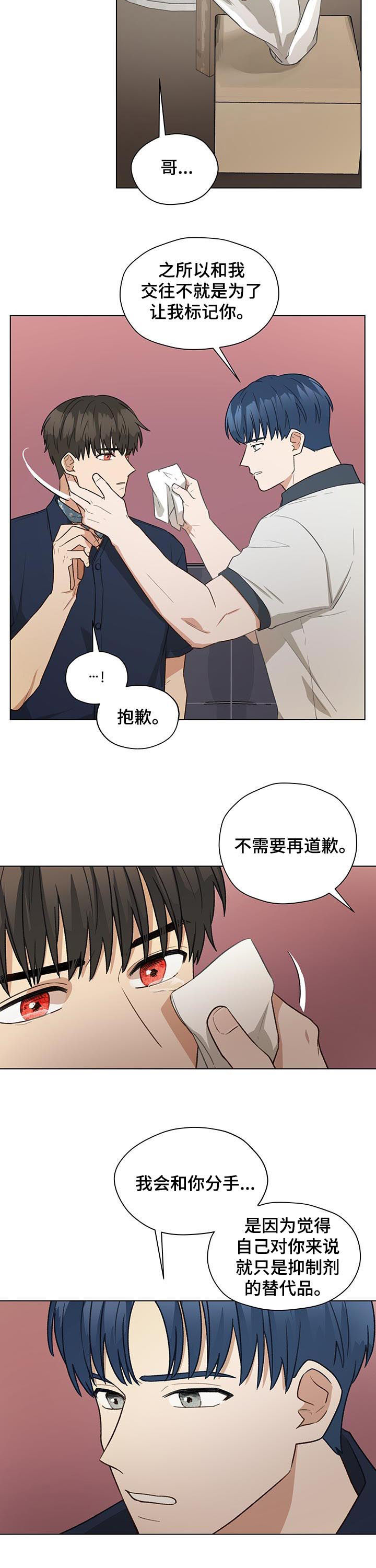 亲密爱人歌词漫画,第65话2图