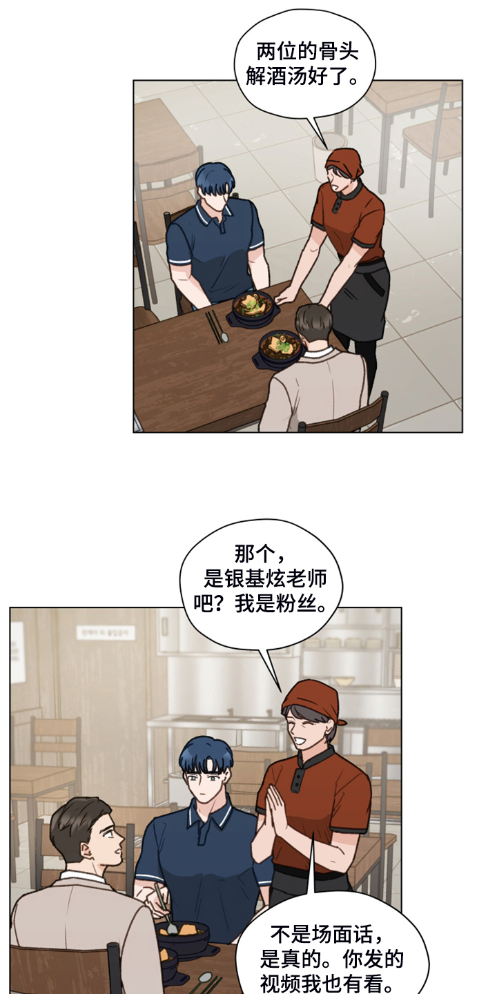 最亲密的友人漫画,第94话1图