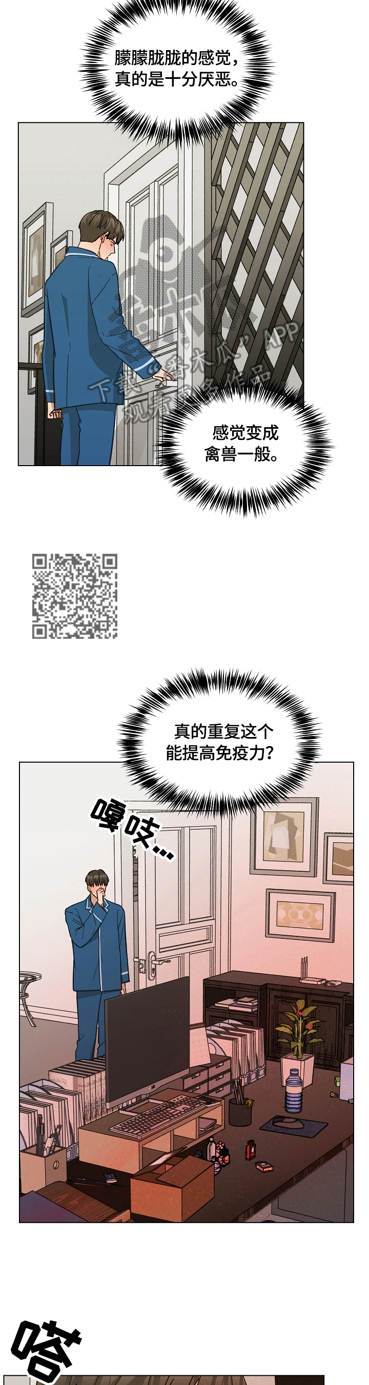 亲密杀机漫画,第33话2图