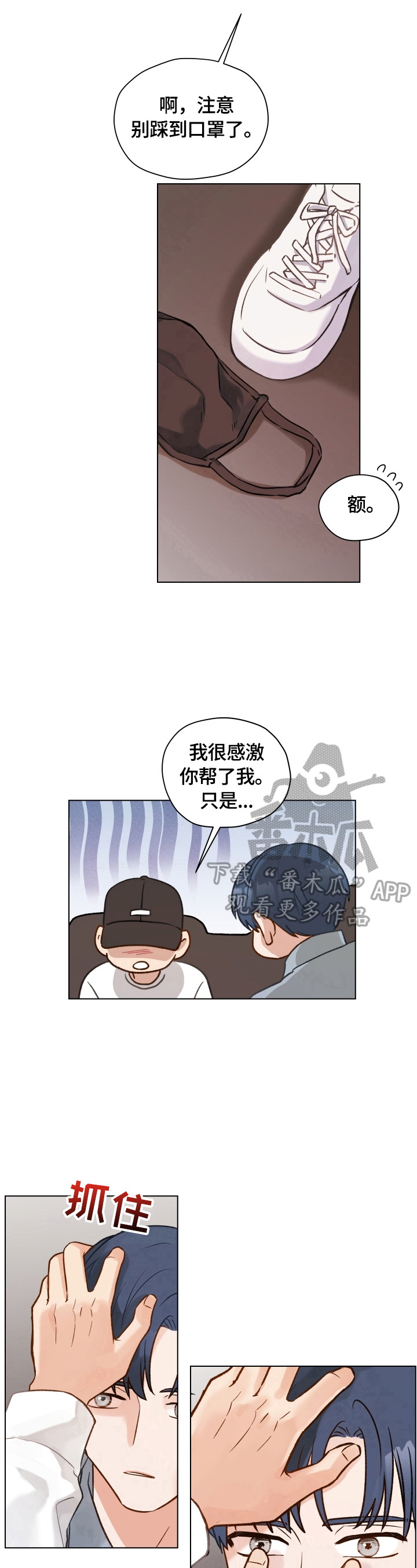 亲密友人第一季泰剧免费观看漫画,第12话2图