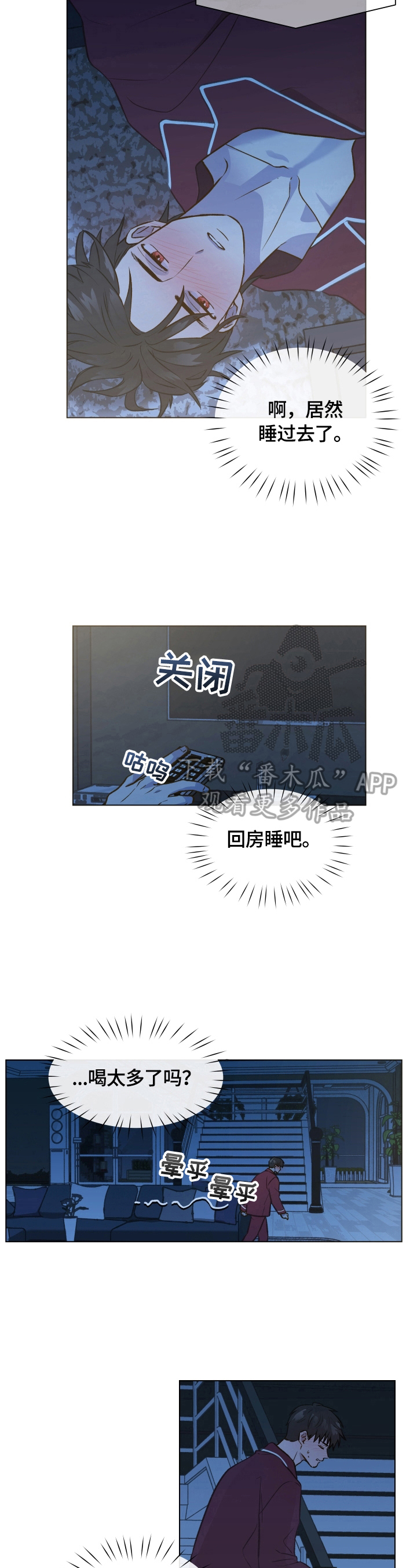 亲密的好友是啥意思漫画,第4话1图